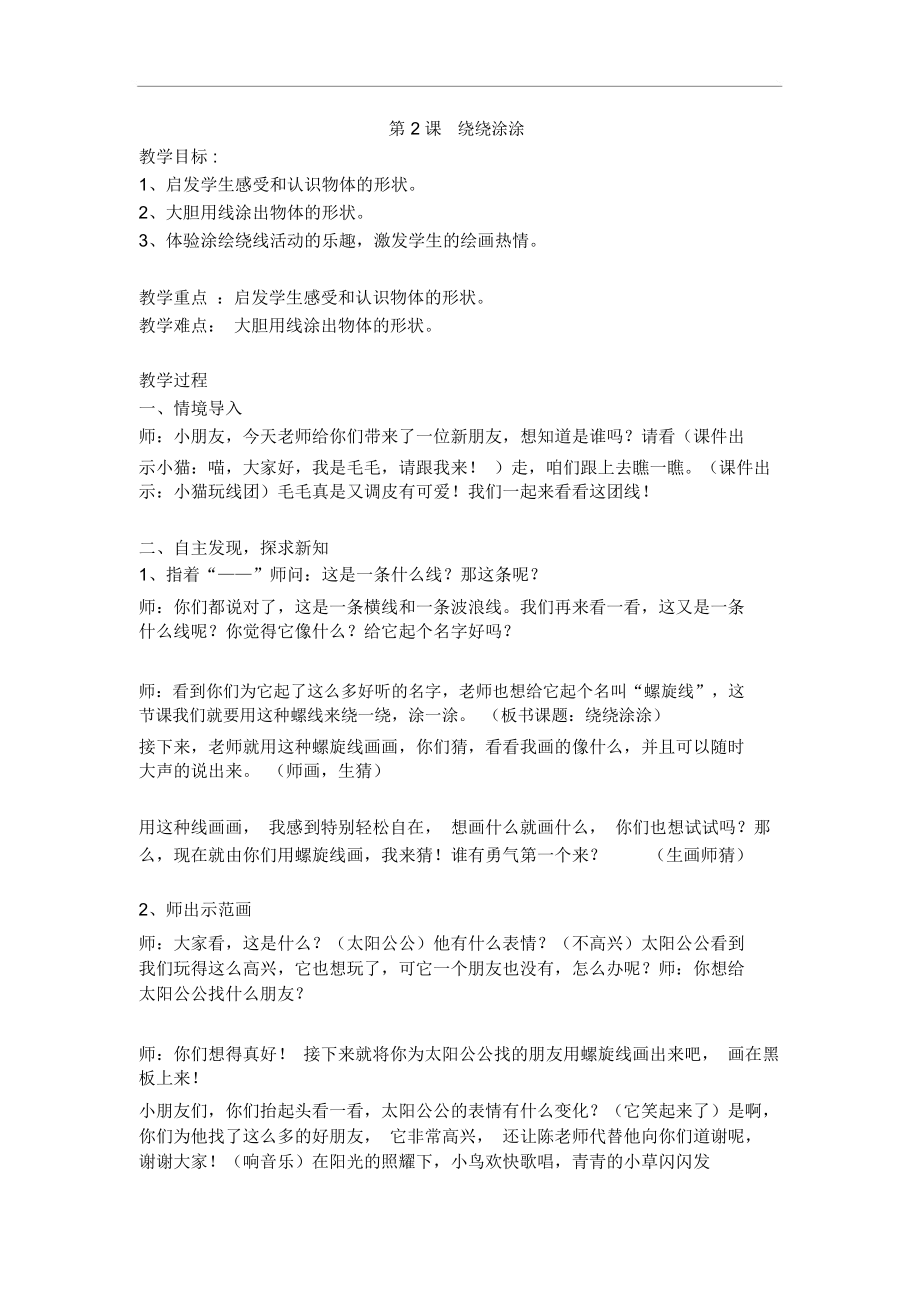 湖南美术出版社一年级美术教案.docx_第2页