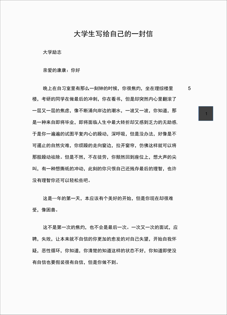 大学生写给自己的一封信.doc_第1页