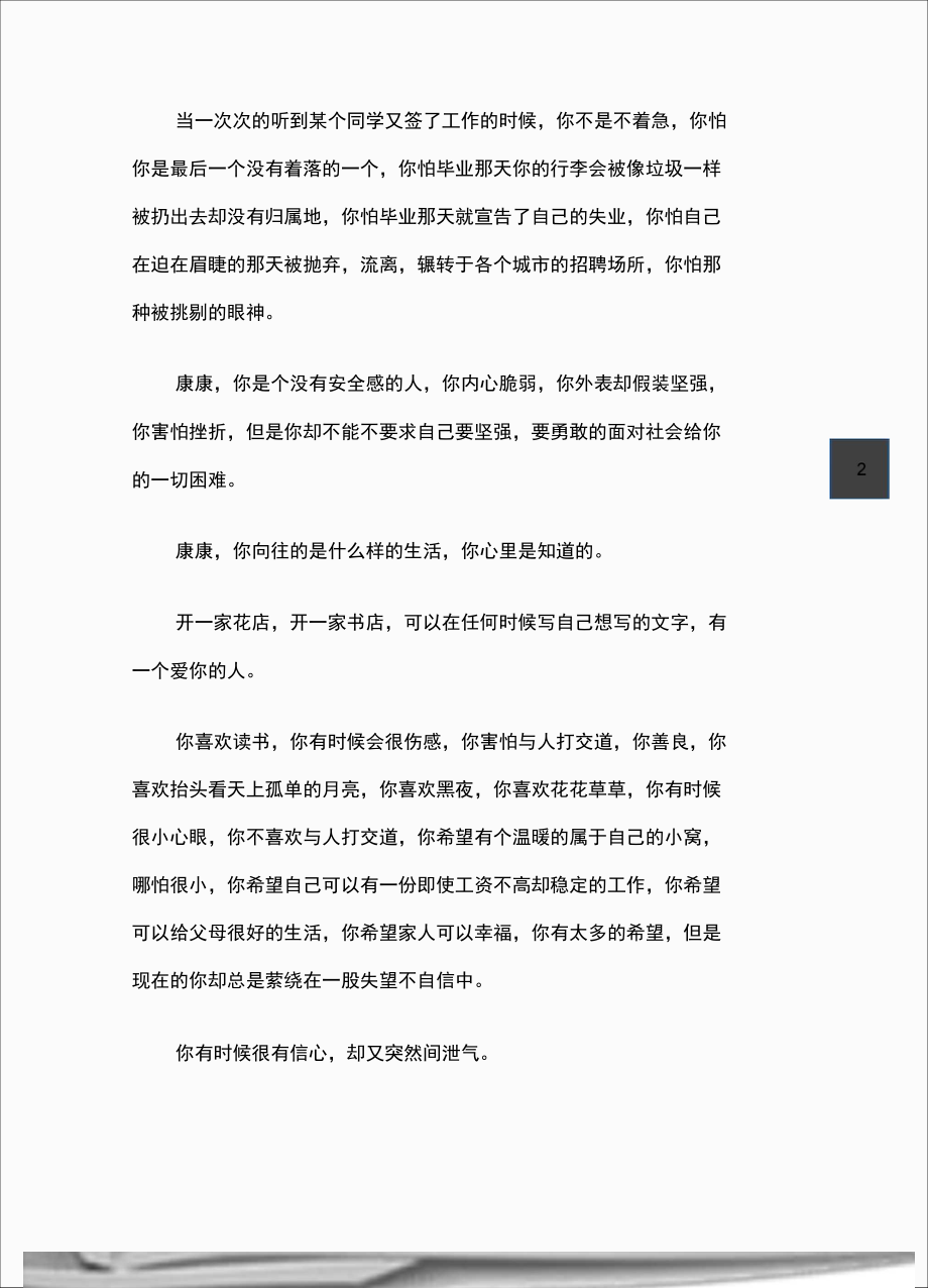 大学生写给自己的一封信.doc_第3页