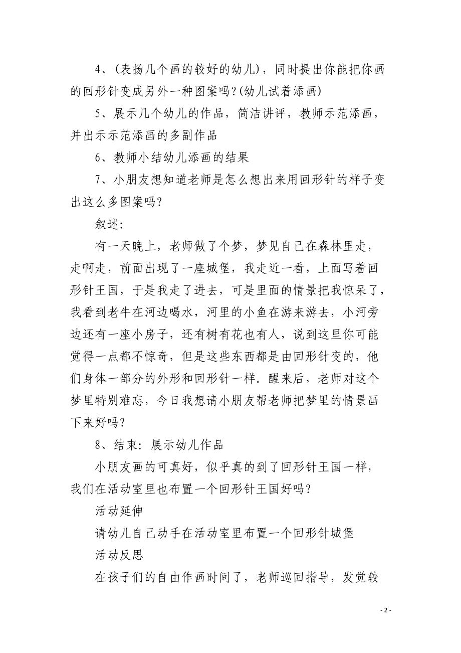 幼儿园小班美术优质课教案《回形针王国》含反思.docx_第2页