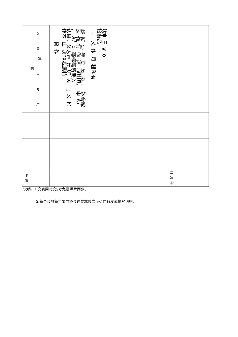 亳州市作家协会会员登记表.doc_第2页