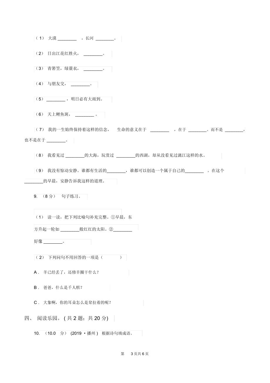 江苏版2019-2020学年一年级下学期语文期末考试试卷B卷.docx_第3页