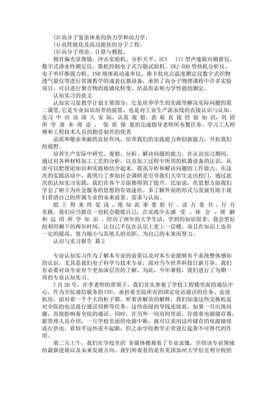 《必备认识与实习报告3篇》.docx_第2页