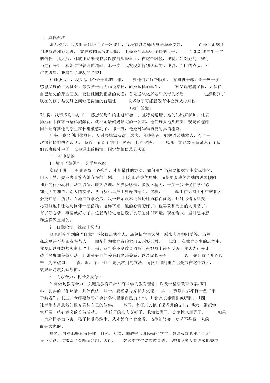 如何去关心和帮助特殊学生.docx_第2页