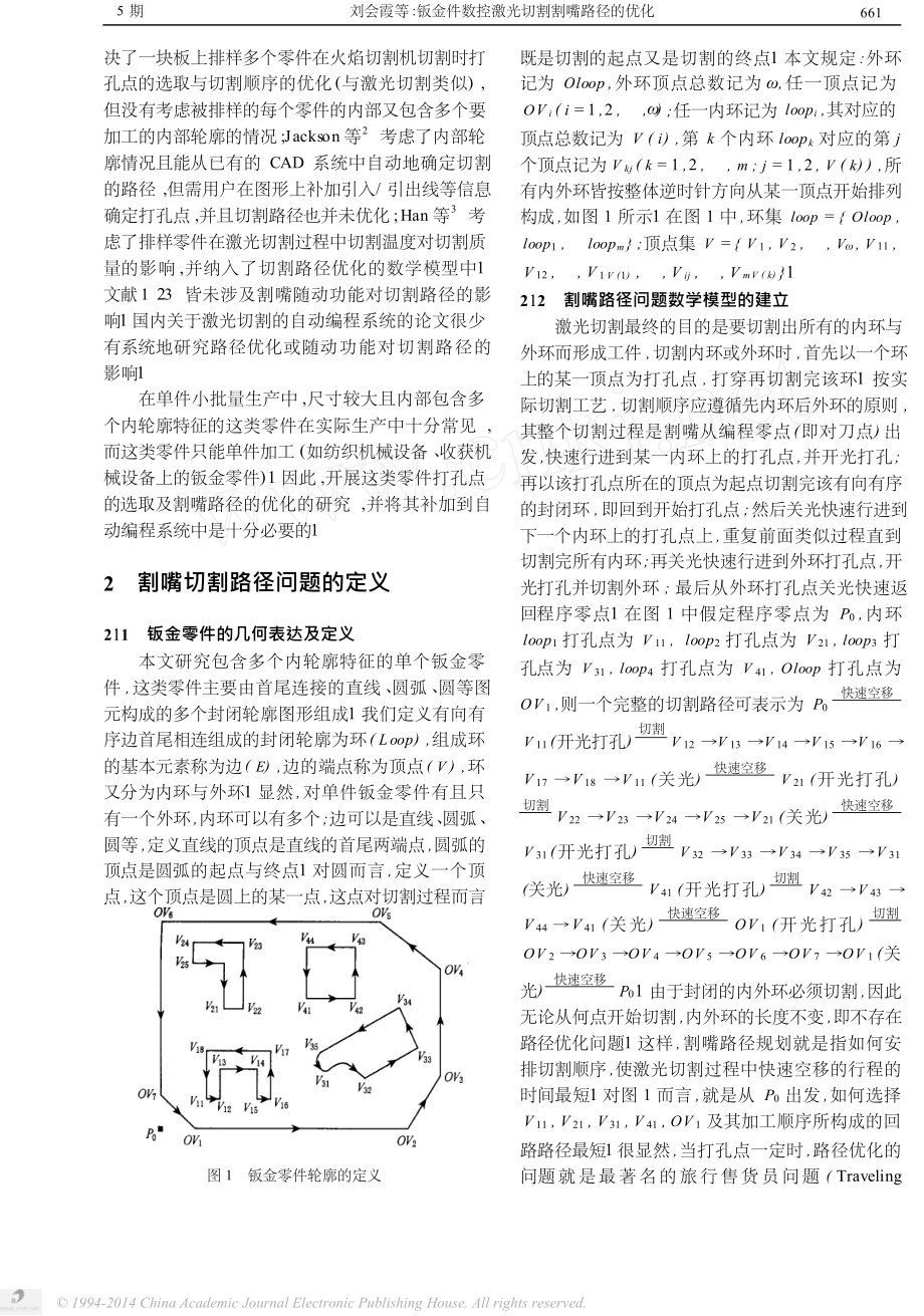 钣金件数控激光切割割嘴路径的优化.docx_第2页