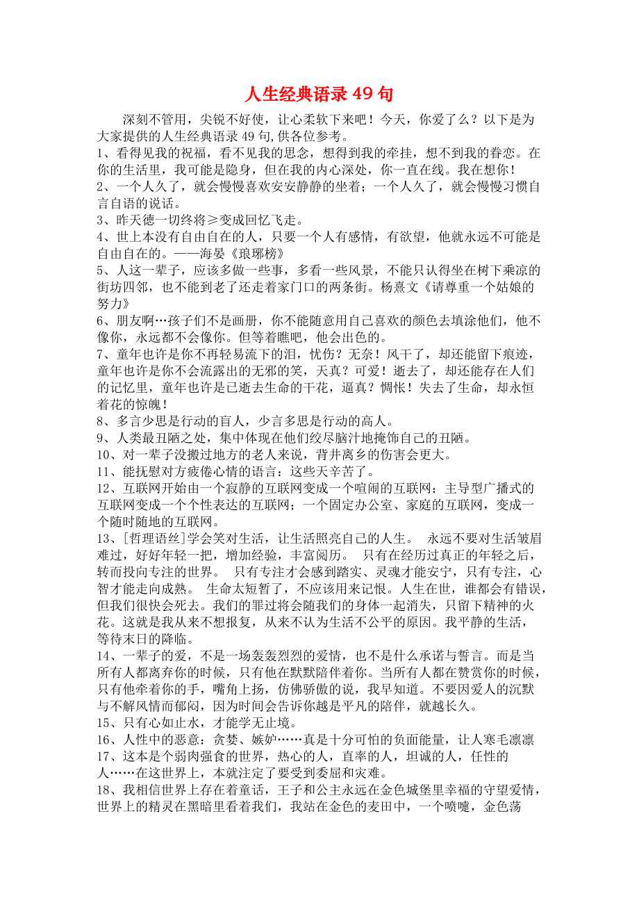 《人生经典语录49句》.docx_第1页