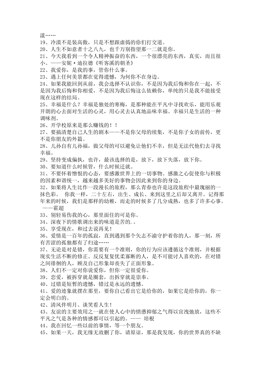 《人生经典语录49句》.docx_第2页