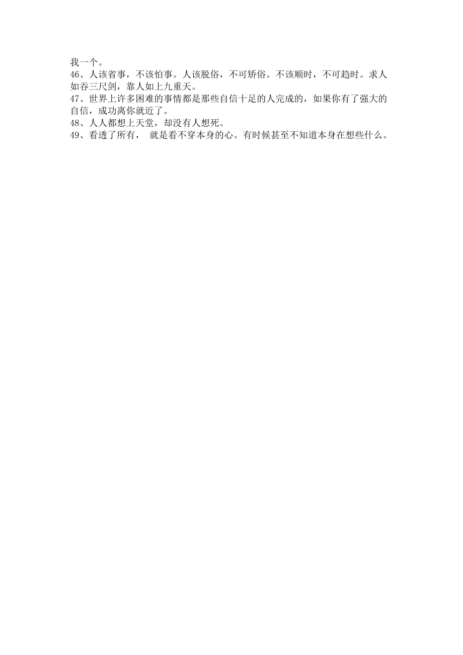 《人生经典语录49句》.docx_第3页