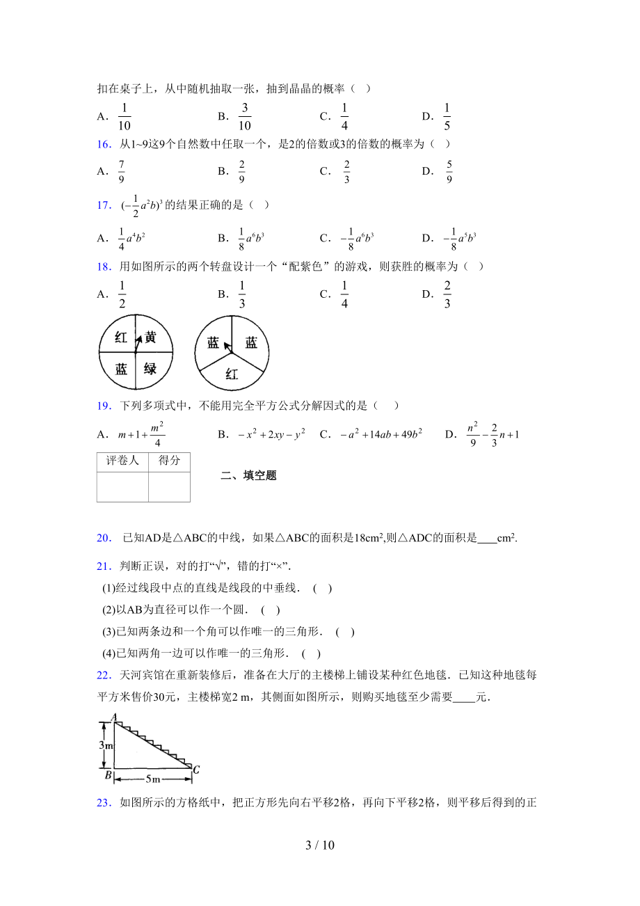 (更)2021-2022学年度七年级数学下册模拟测试卷 (4055).docx_第3页