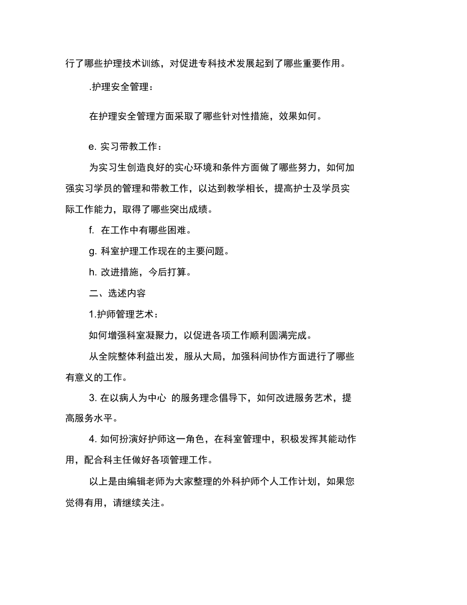 外科护师个人工作计划.doc_第2页