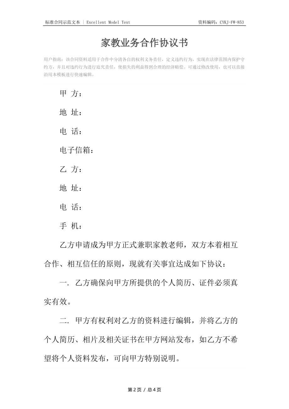 家教业务合作协议书.docx_第2页