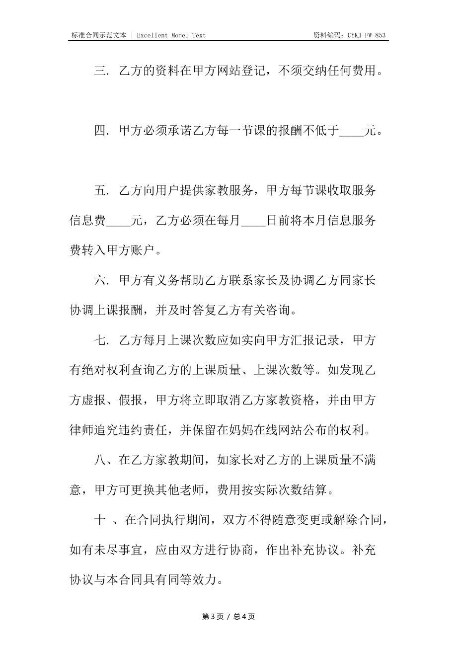 家教业务合作协议书.docx_第3页