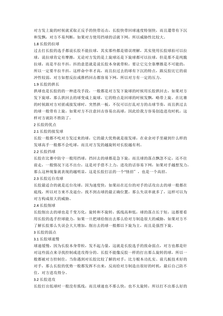 乒乓球长胶在实战中的优势以及弱点的研究.docx_第2页