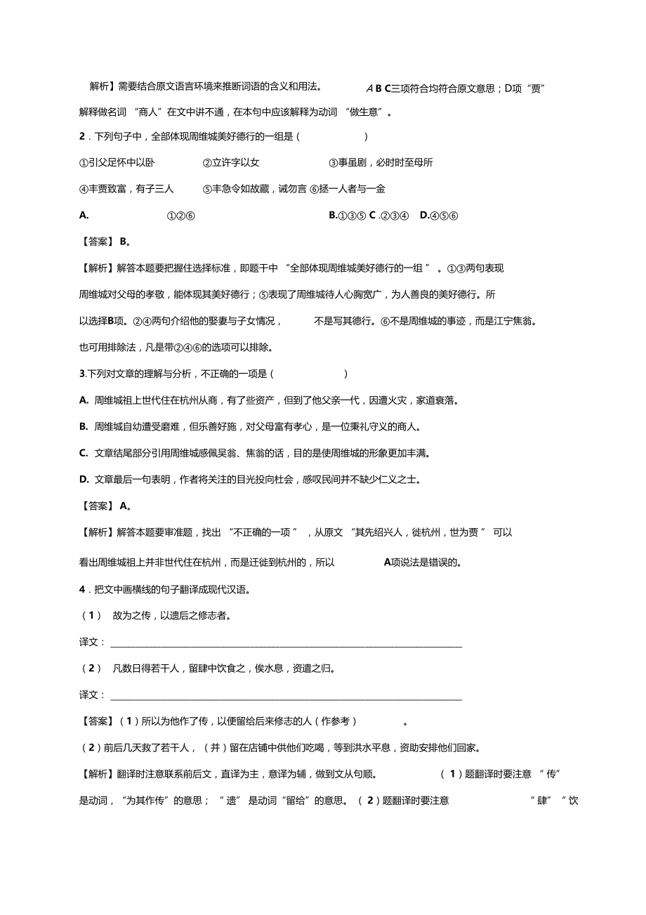 阅读下面的文言文周维城传答案详细解析.docx_第2页