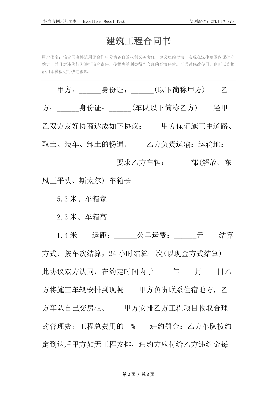 建筑工程合同书_1.docx_第2页