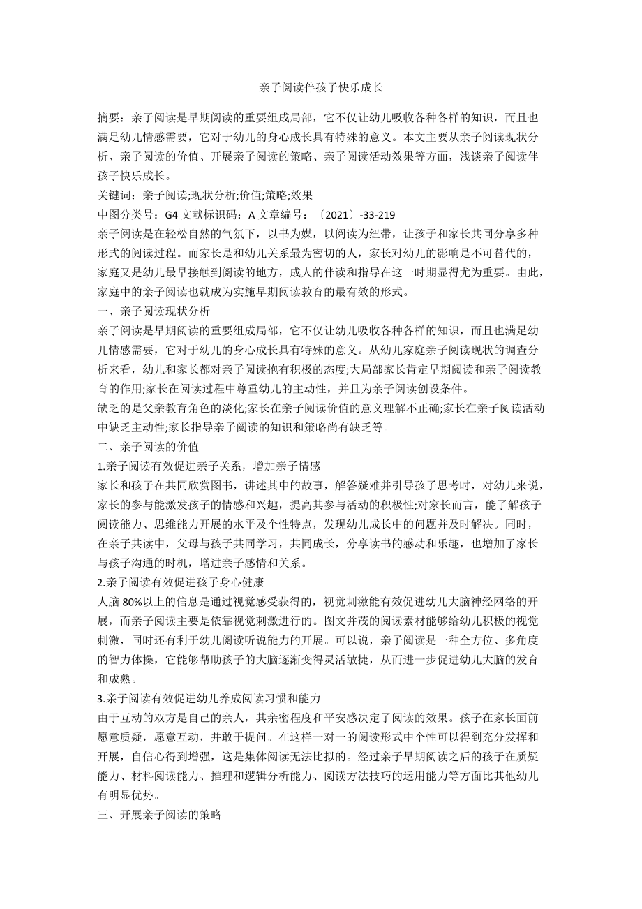 亲子阅读伴孩子快乐成长.docx_第1页