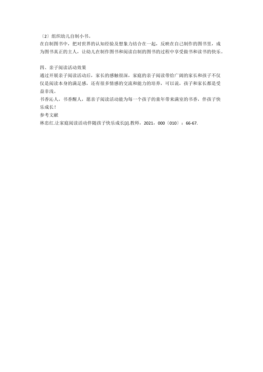 亲子阅读伴孩子快乐成长.docx_第3页