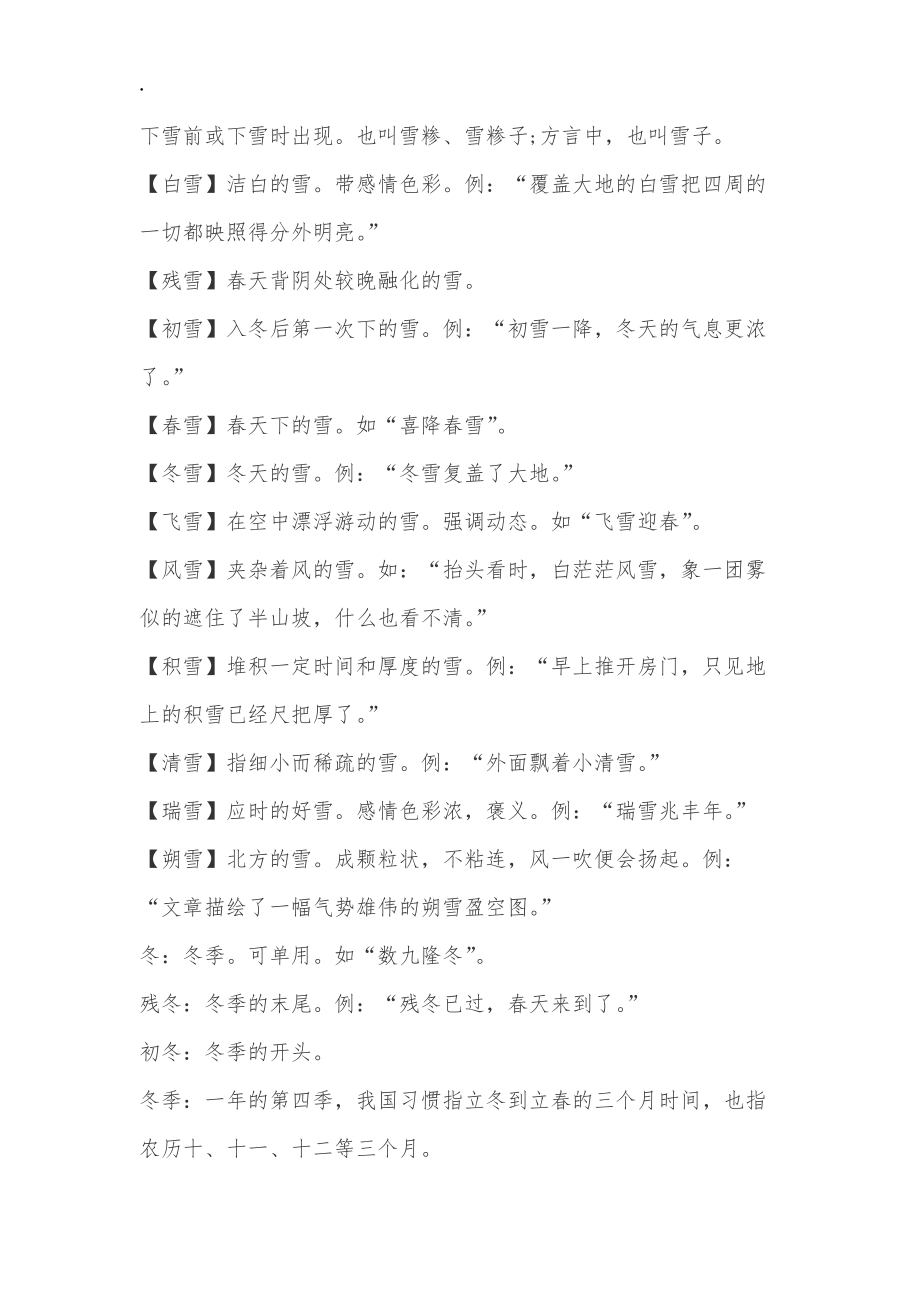 形容冬天的词语_词语大全.docx_第3页