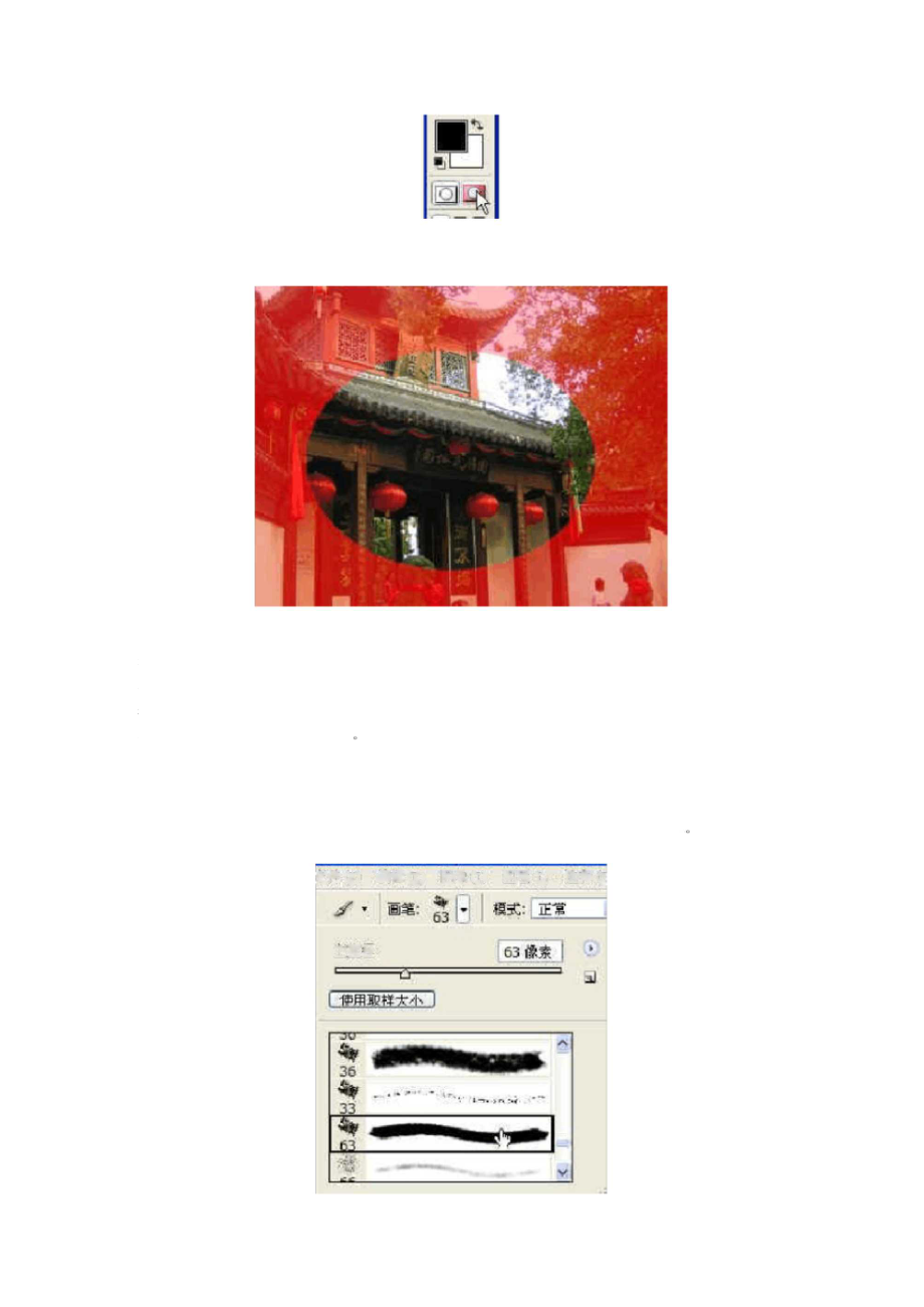 photoshop基础教程-快速蒙版的使用方法.docx_第2页