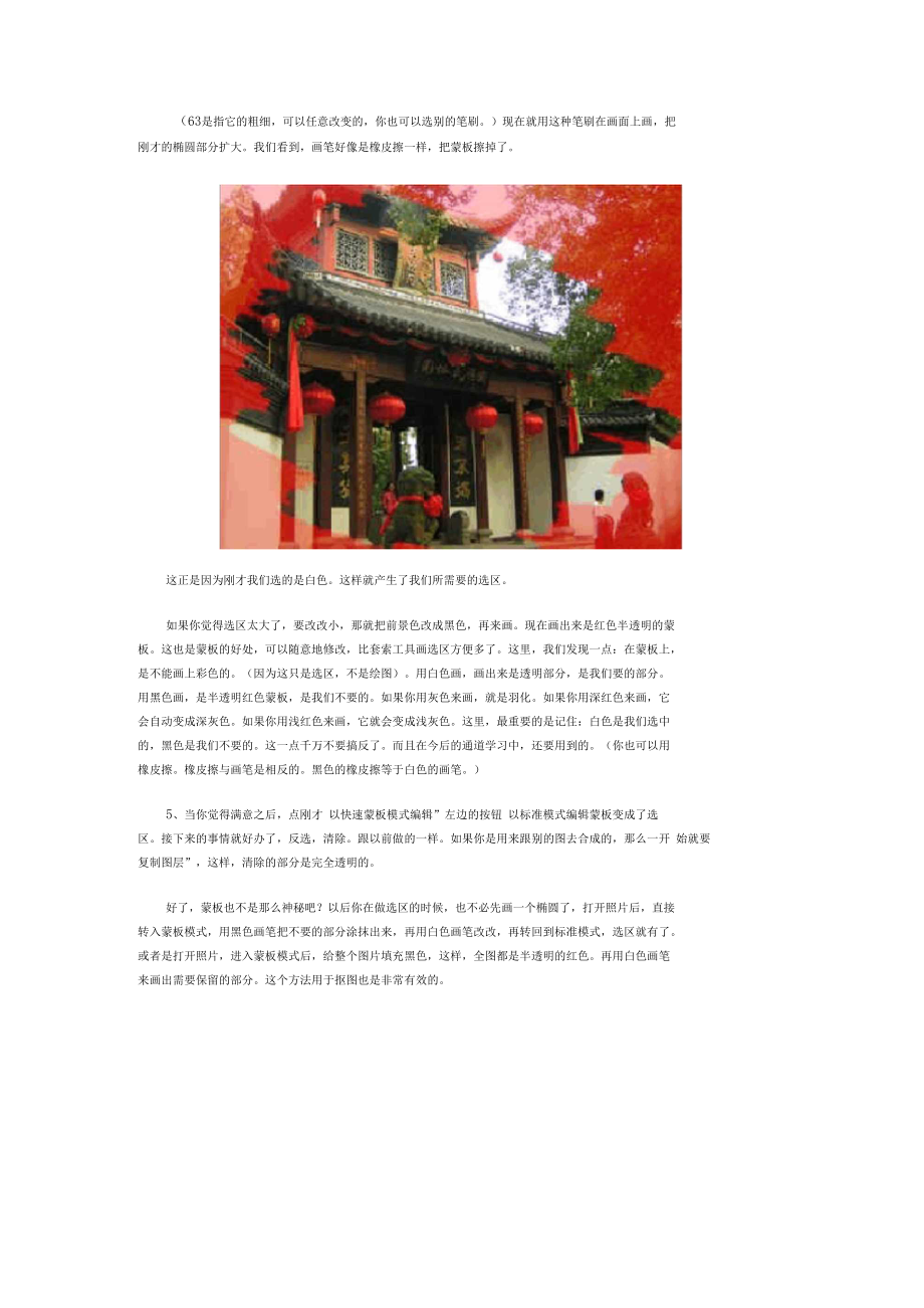 photoshop基础教程-快速蒙版的使用方法.docx_第3页