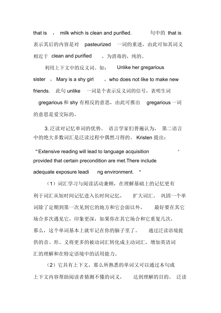 浅析阅读对大学生词汇量的影响-最新文档.docx_第3页