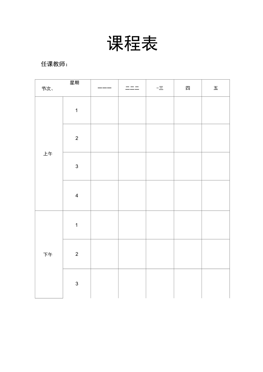 品社备课前三项下.doc_第2页