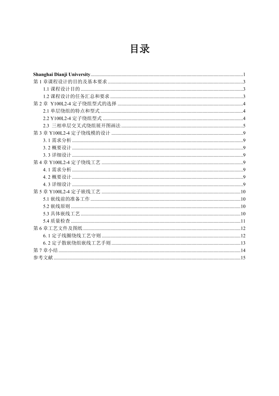 电机工艺课设.docx_第2页