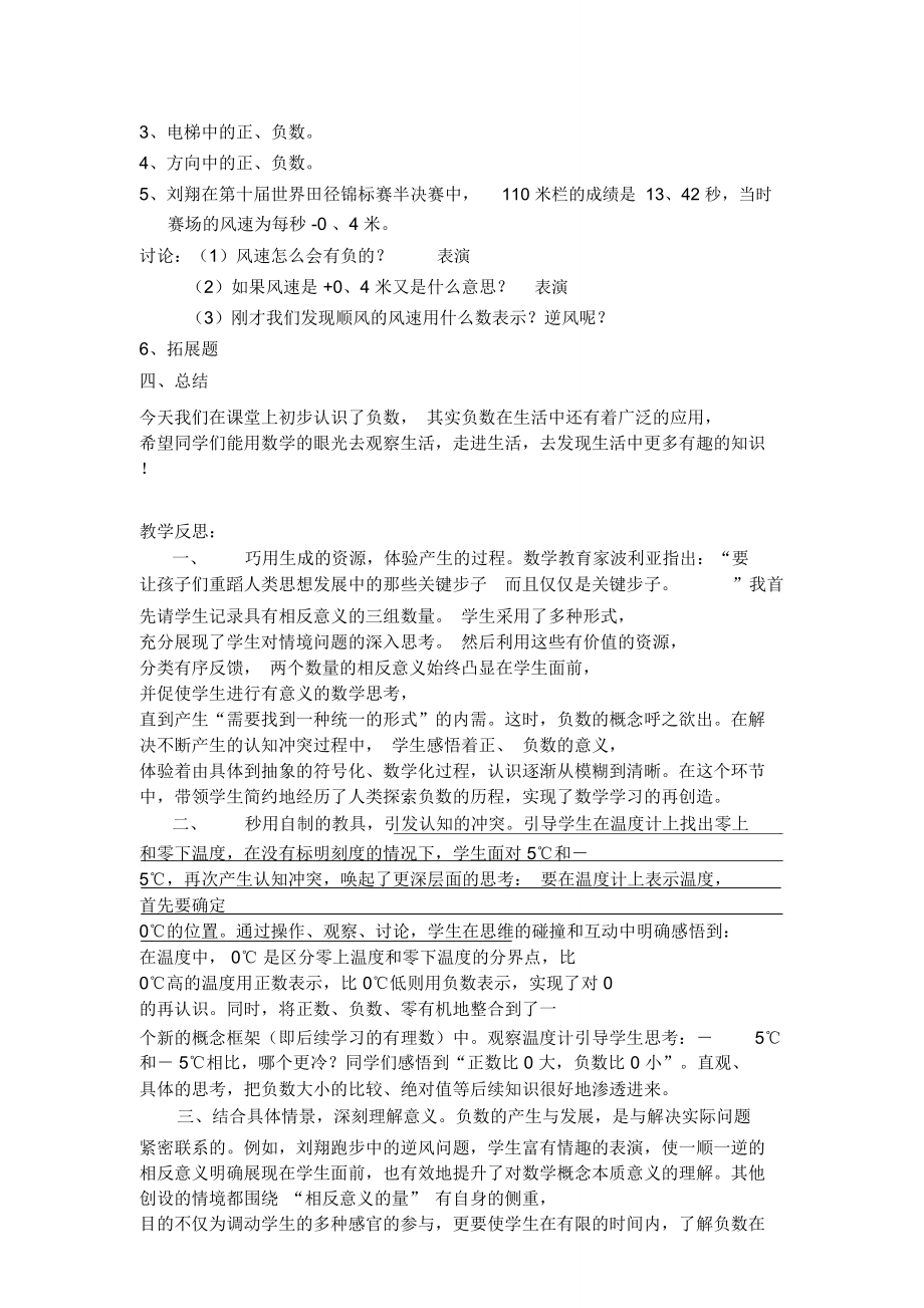 负数反思docMH.doc_第2页