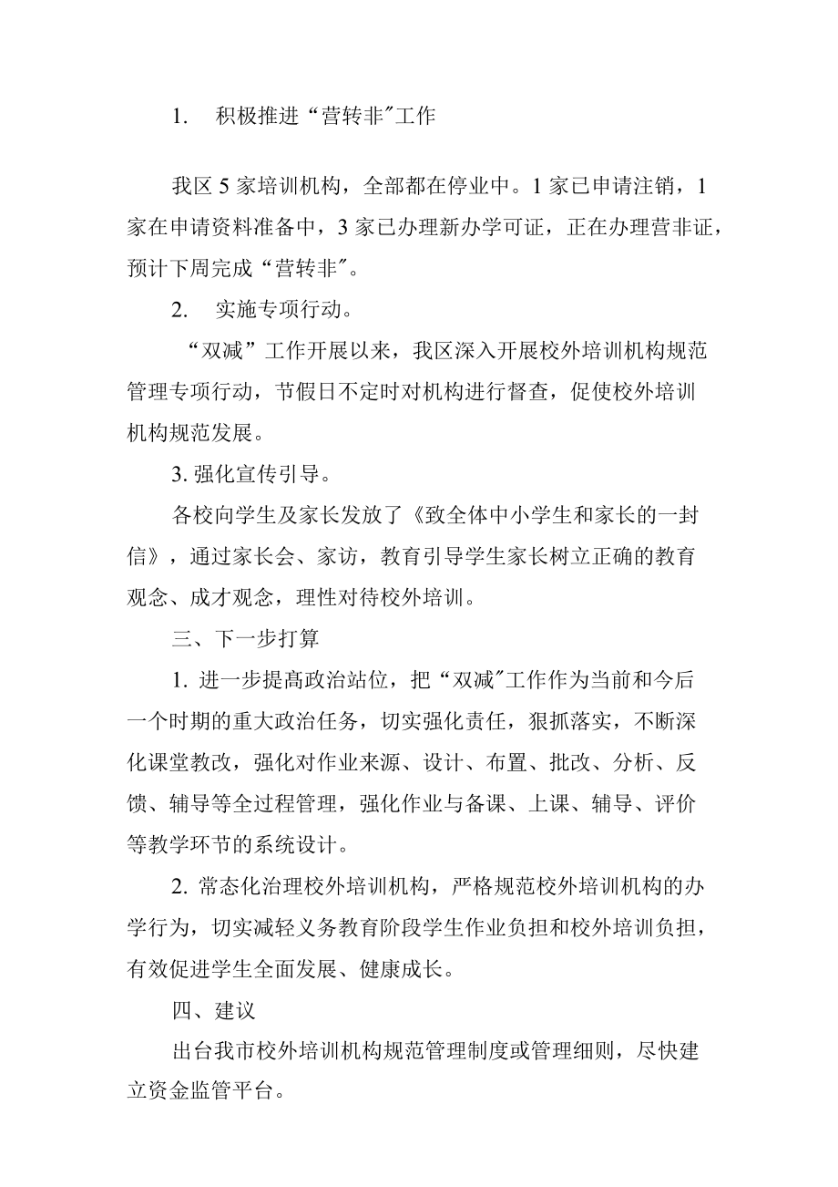 区“双减”工作落实情况汇报材料.docx_第2页