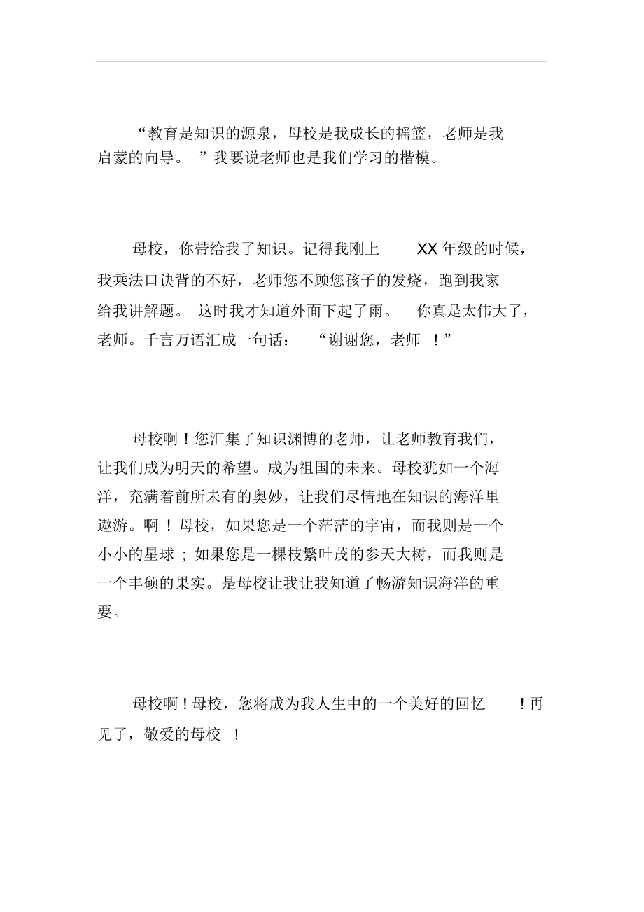 母校我想对你说初中说明文三篇.docx_第2页