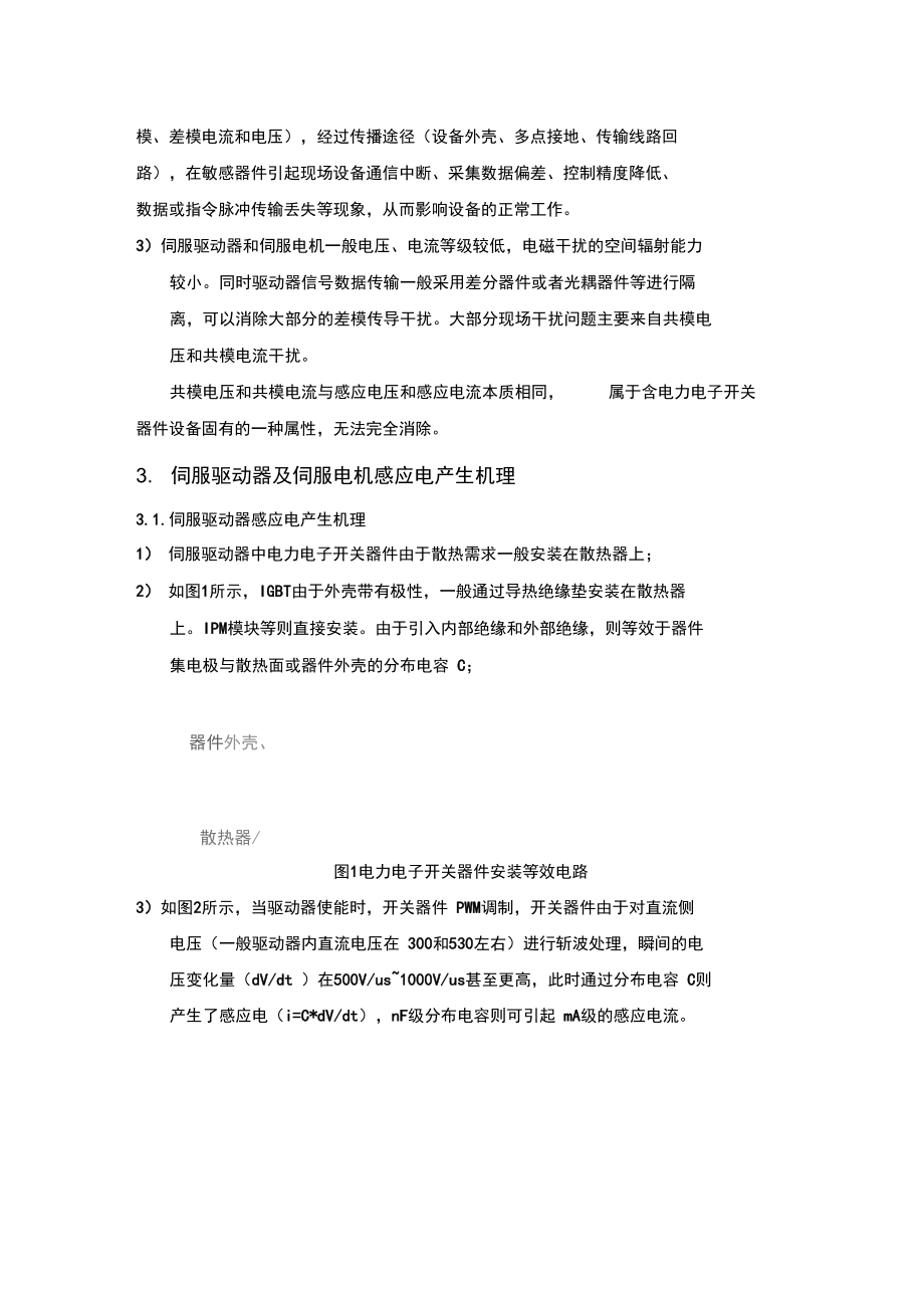 伺服系统感应电与EMI干扰问题的解决方法.doc_第2页