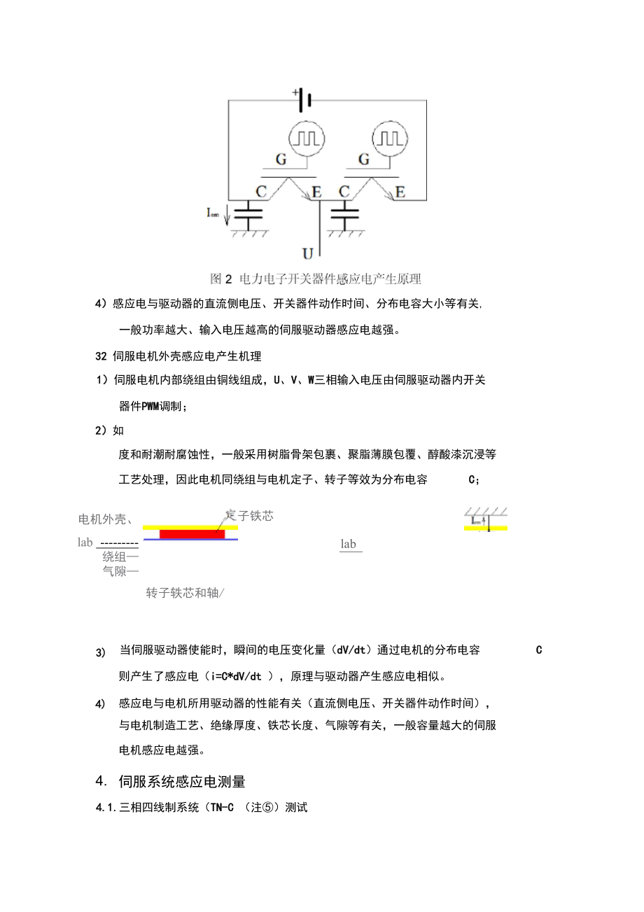 伺服系统感应电与EMI干扰问题的解决方法.doc_第3页