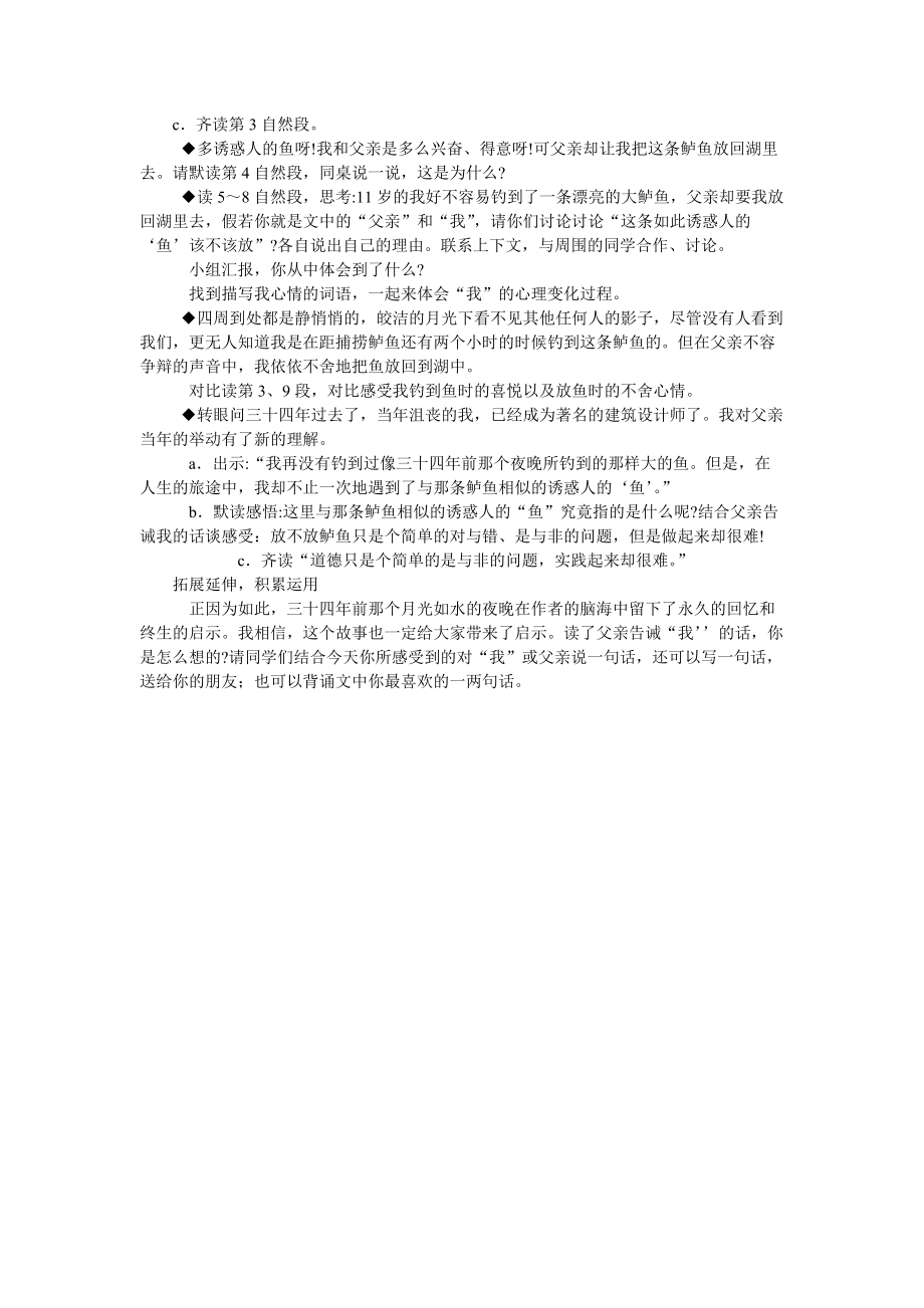 钓鱼的启示 (27).doc_第2页