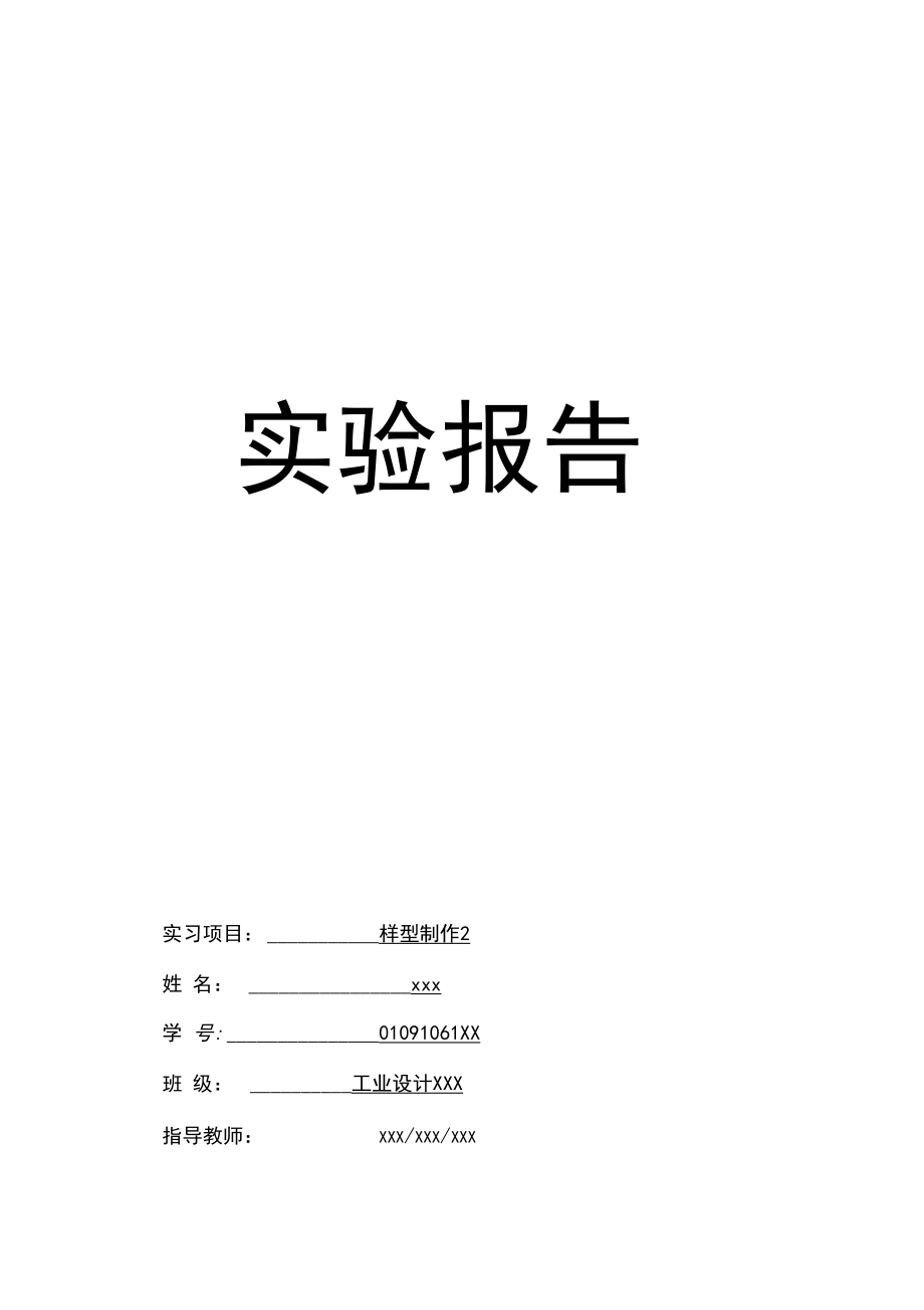 油泥制作报告.docx_第1页