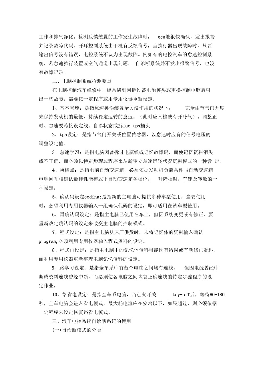 20XX年7月汽车专业大学生实习报告-总结报告模板.docx_第2页