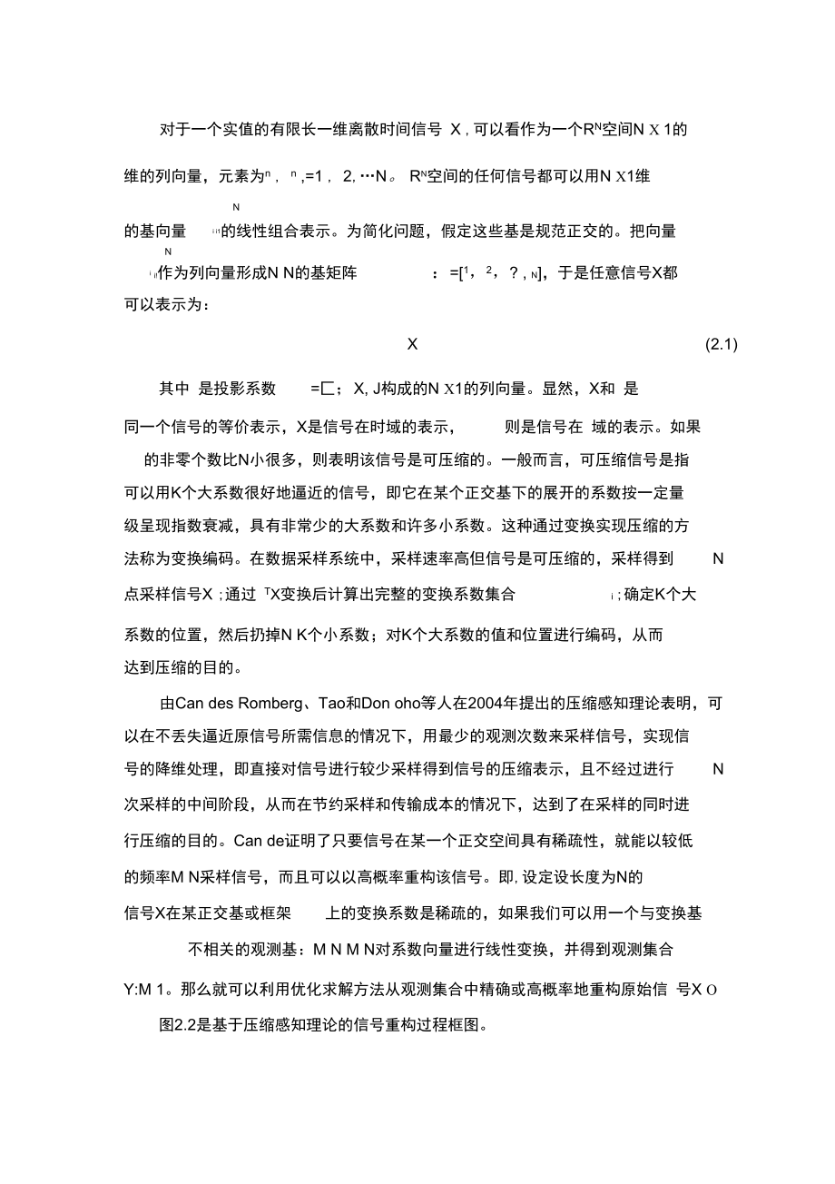 压缩感知原理讲解学习.doc_第2页