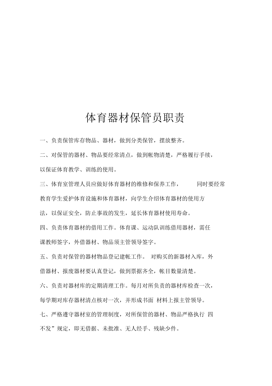 器材室管理员职责.docx_第3页