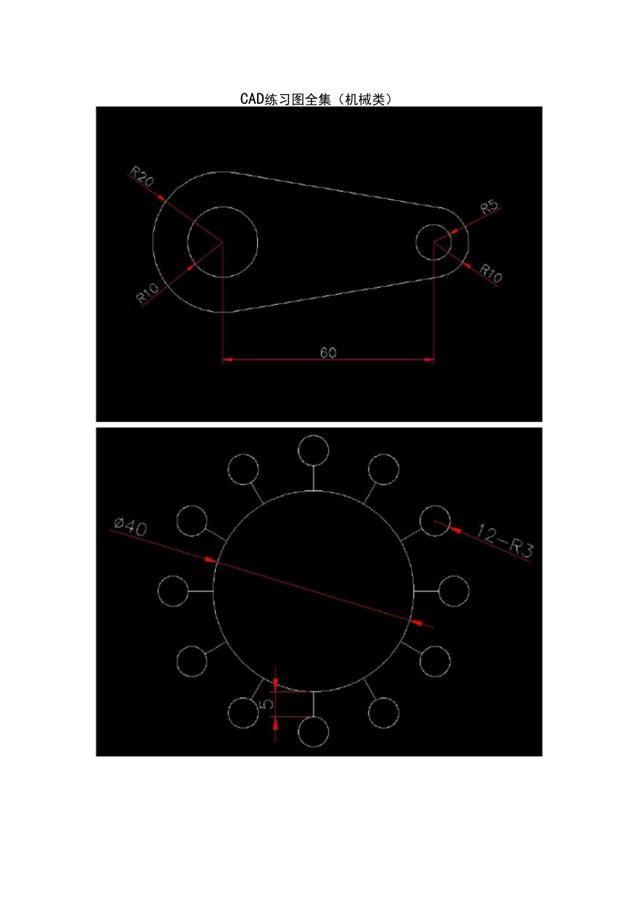 最全CAD练习图全集(机械类).docx_第1页