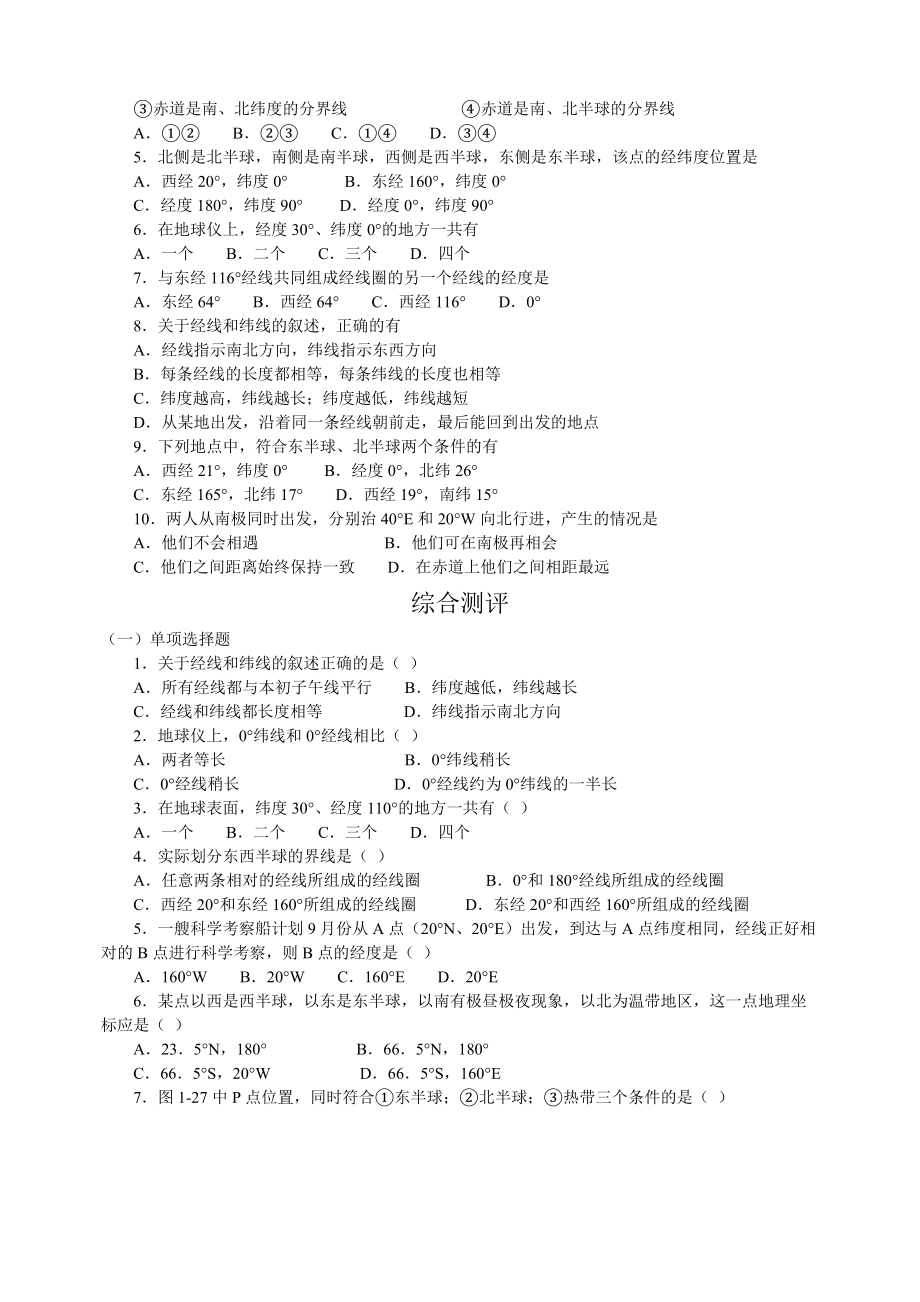 第一节地球和地球仪 (1).doc_第3页