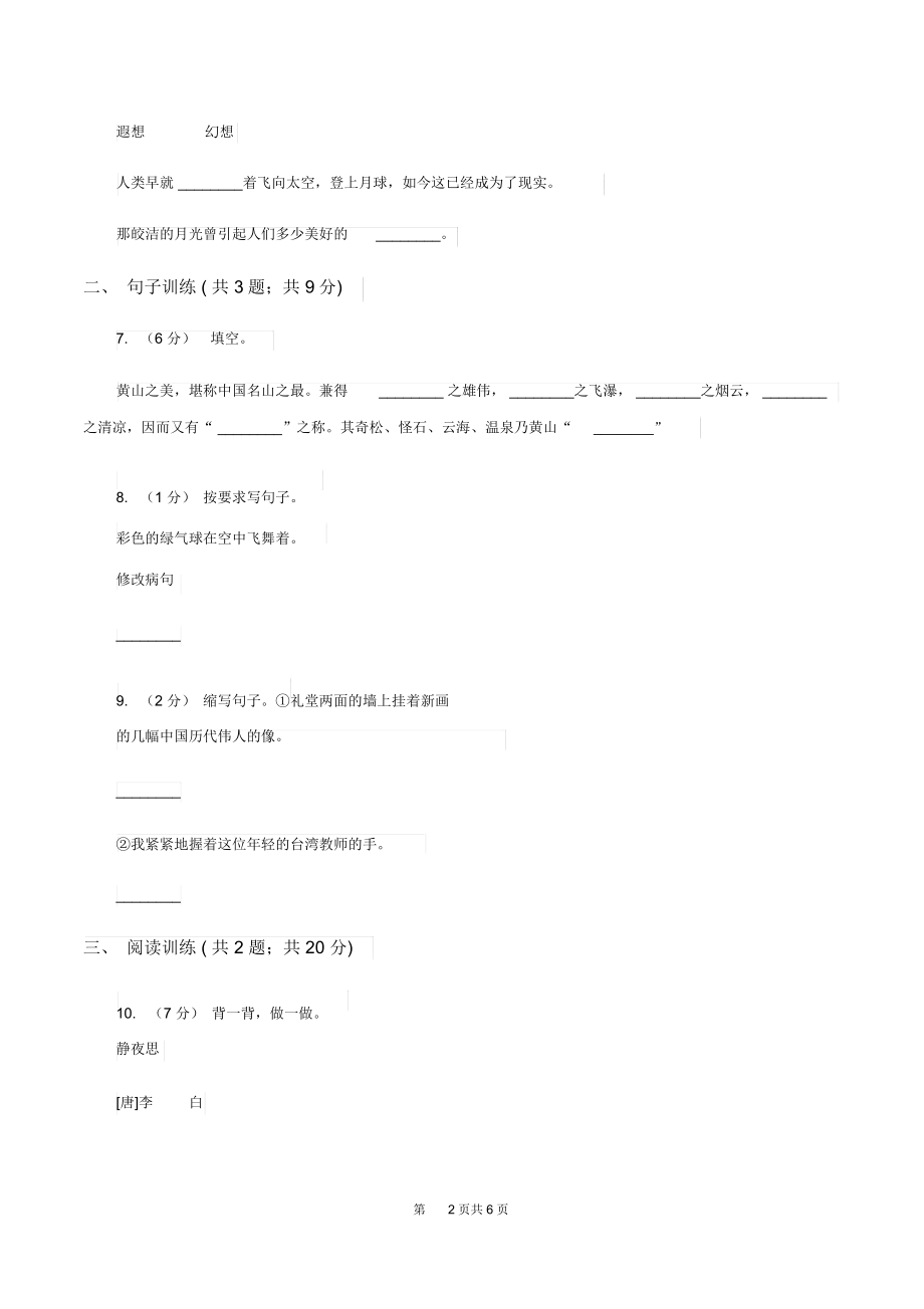 江西版2020年小升初语文专项趣味训练(四)(II)卷.docx_第2页