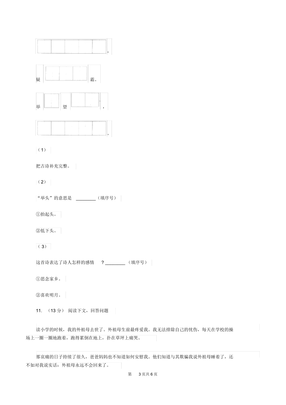 江西版2020年小升初语文专项趣味训练(四)(II)卷.docx_第3页