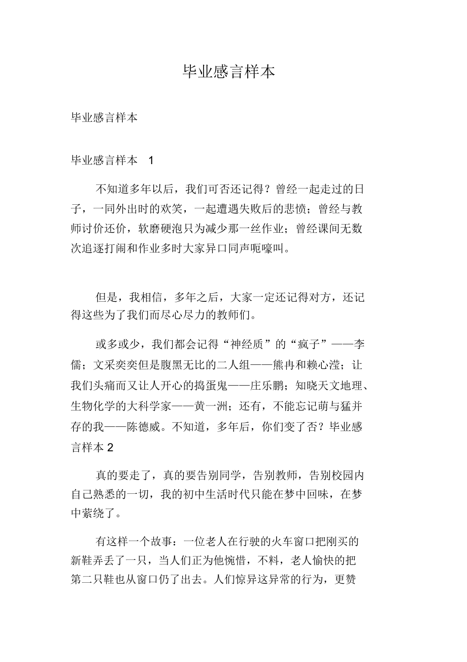 毕业感言样本.docx_第1页