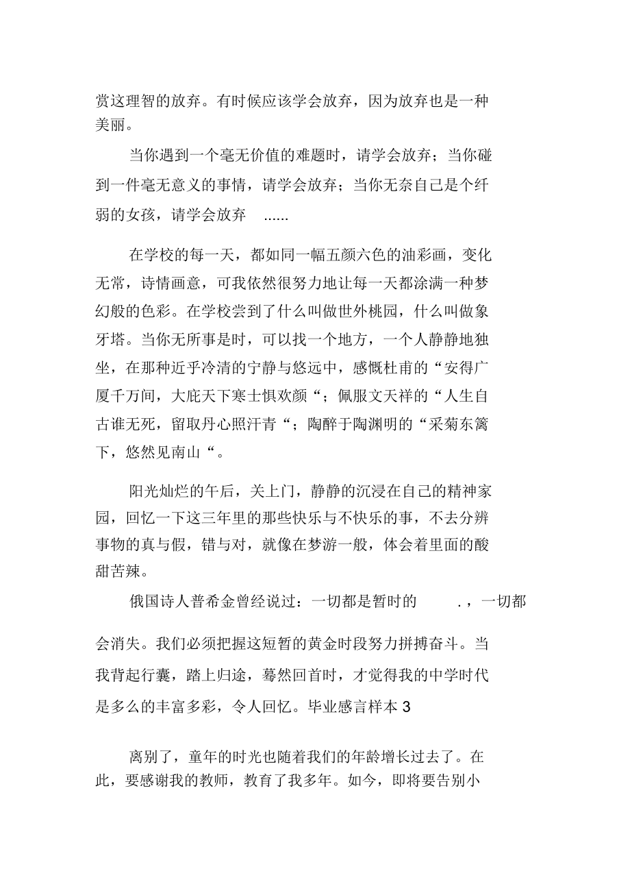 毕业感言样本.docx_第2页