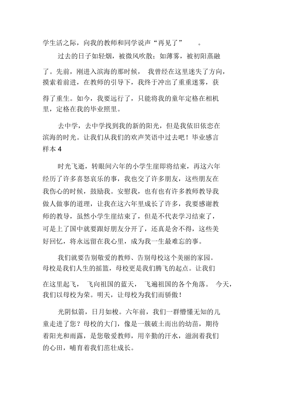 毕业感言样本.docx_第3页