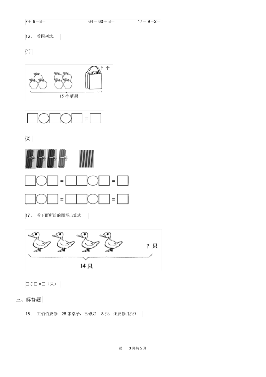 河南省2019版数学一年级下册试题第四单元《100以内数的认识》闯关测评卷C卷.docx_第3页