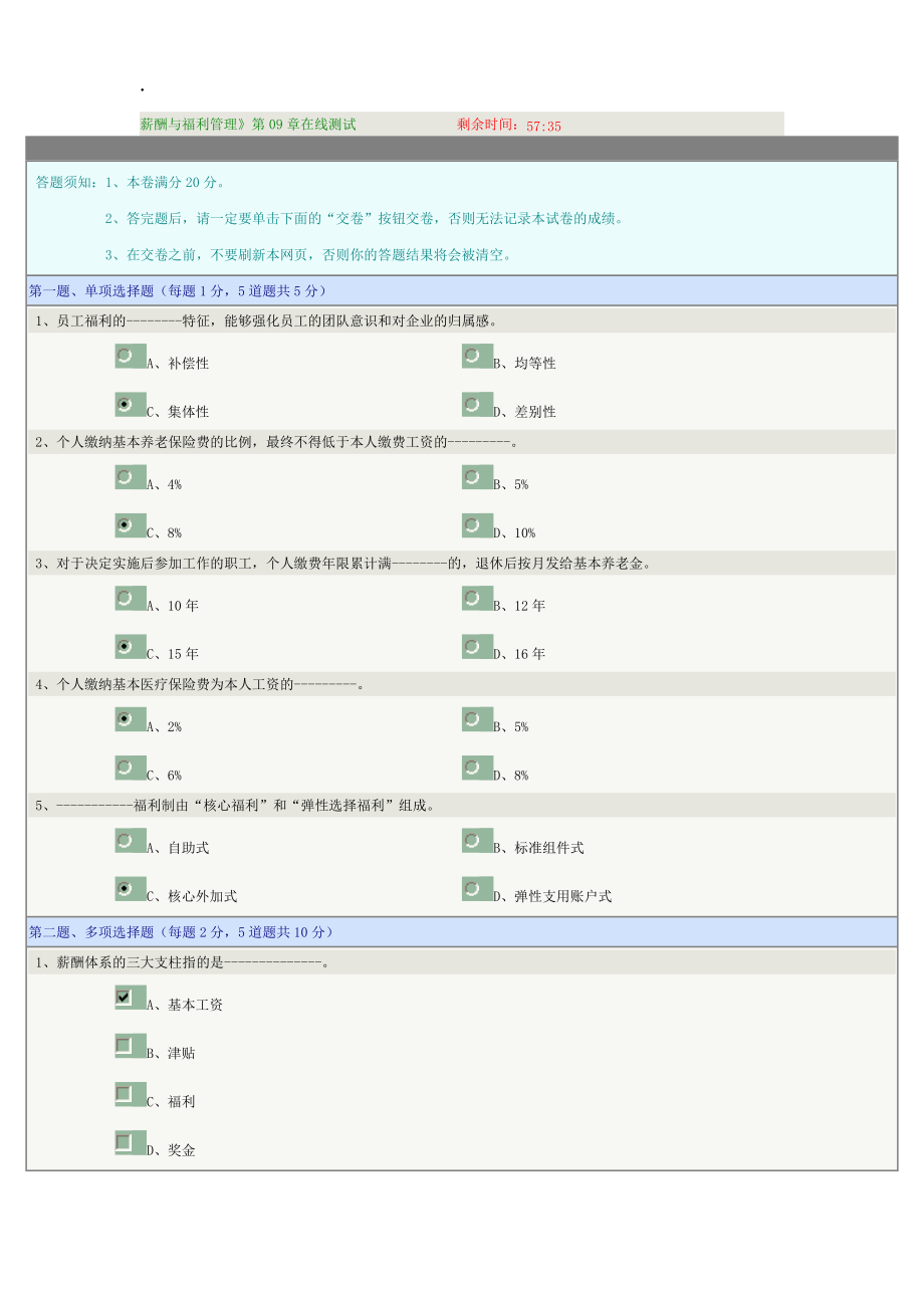 薪酬和福利管理》第09章在线测试.doc_第1页