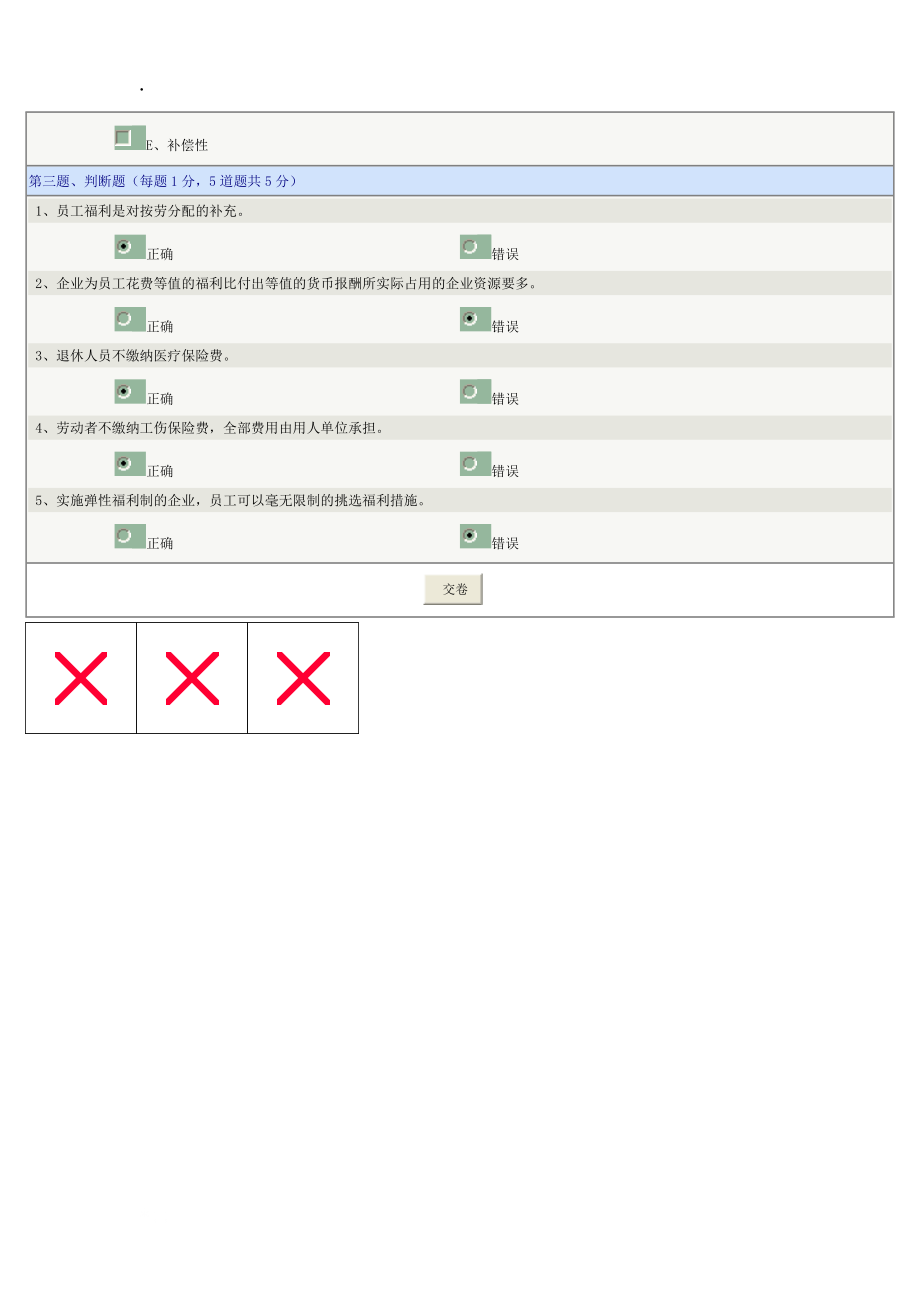 薪酬和福利管理》第09章在线测试.doc_第3页