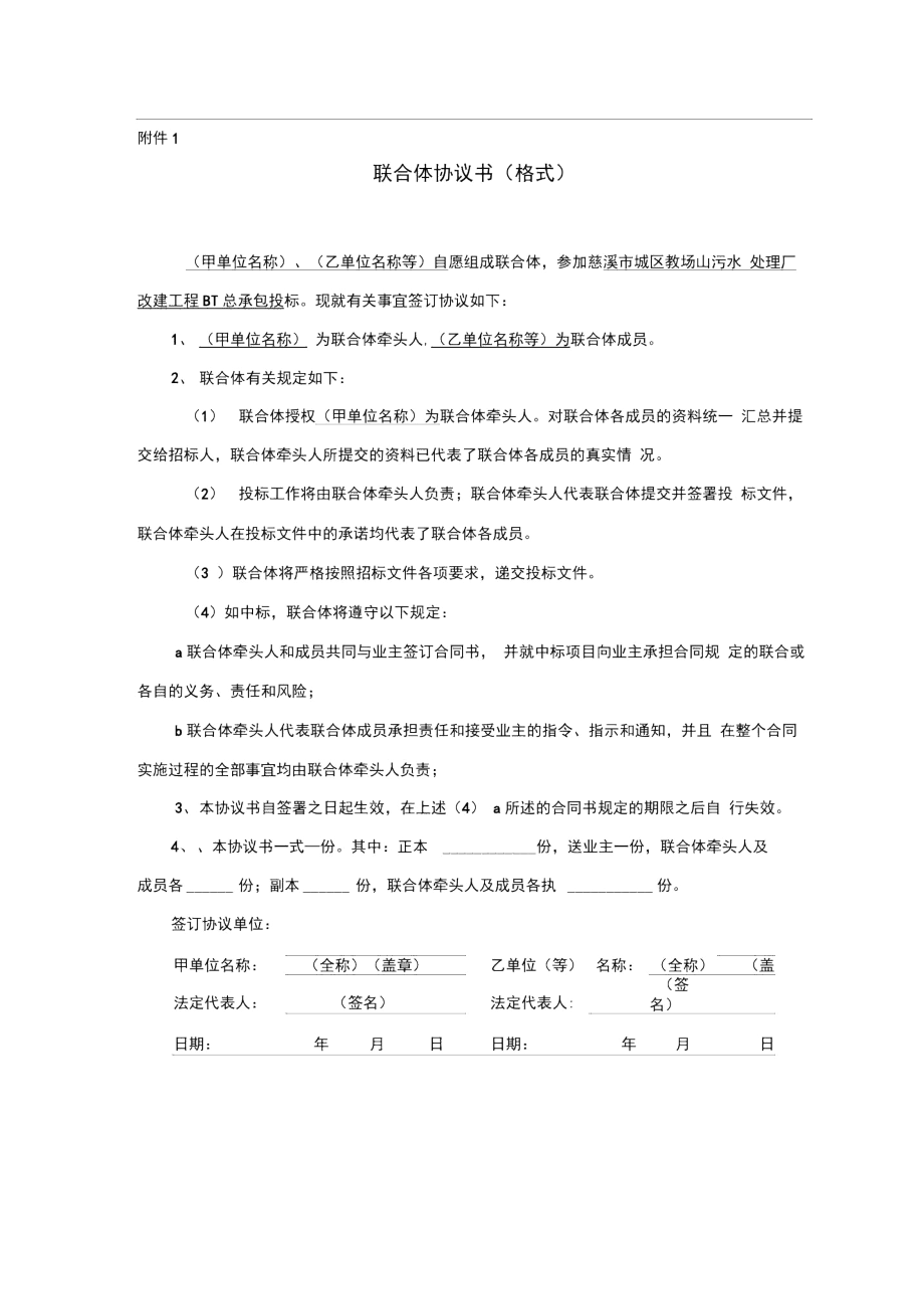 ---联合体协议书(格式).docx_第1页