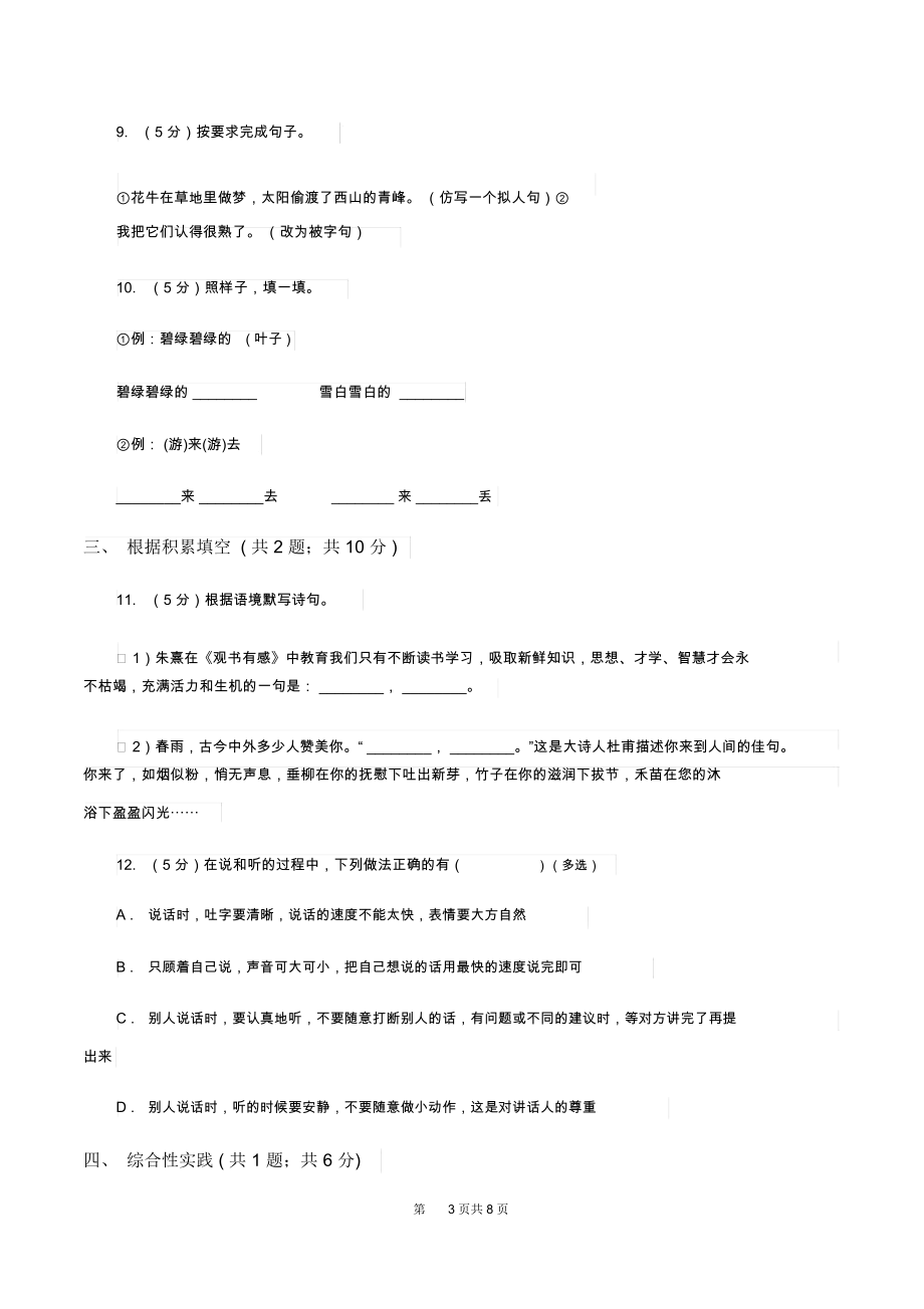 湘教版2019-2020年小升初语文期末试卷02(II)卷.docx_第3页