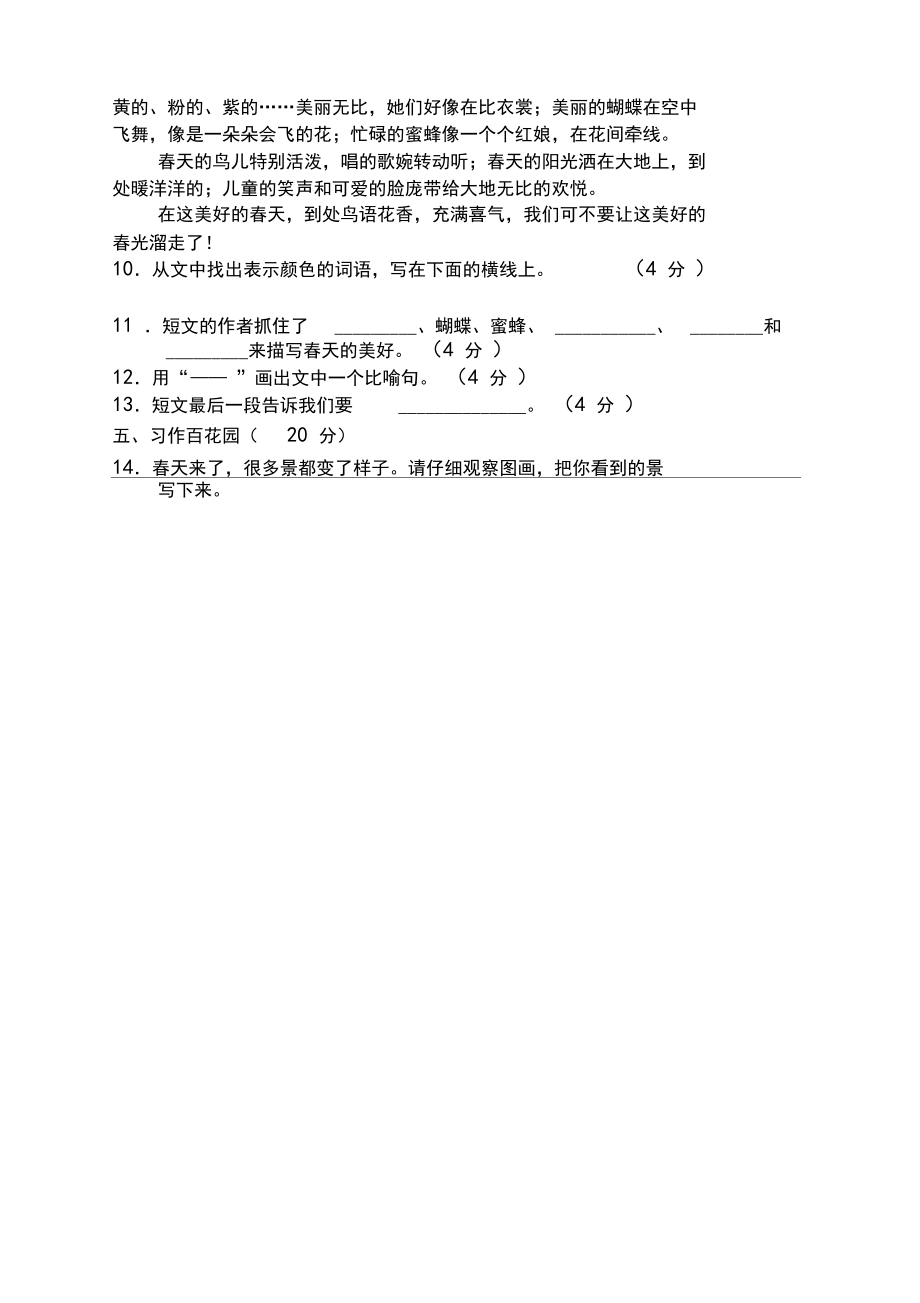 最新部编本二年级下册语文第一单元试卷及答案.docx_第3页